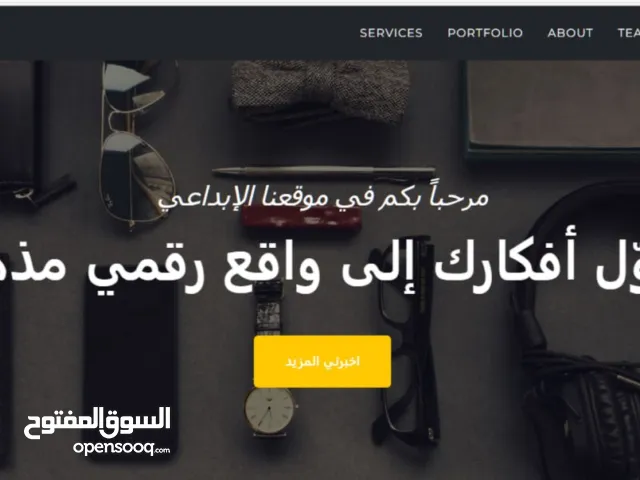إنشاء مواقع بروفايل وشركات – احتراف في التصميم+ دعم وصيانة – أفضل سعر