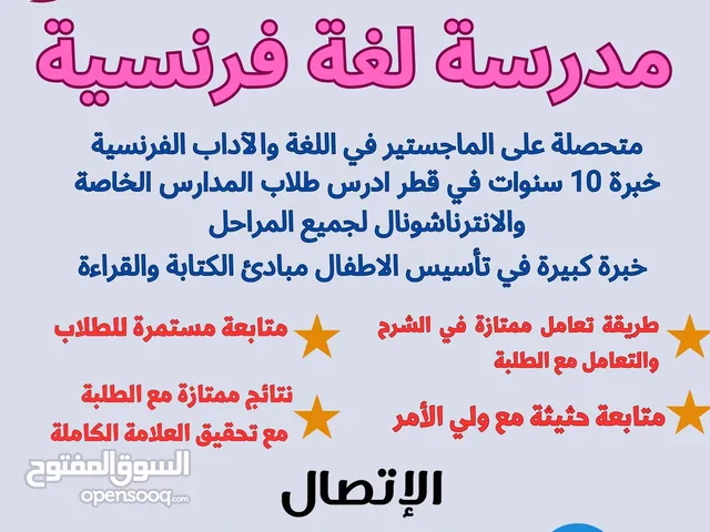 مدرسة لغة فرنسية