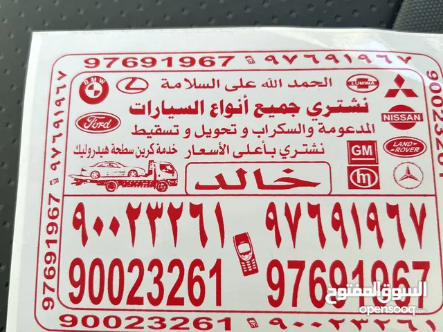 نشتري جميع أنواع السيارات السكراب والمدعومة من أمام المنزل تسقيط
