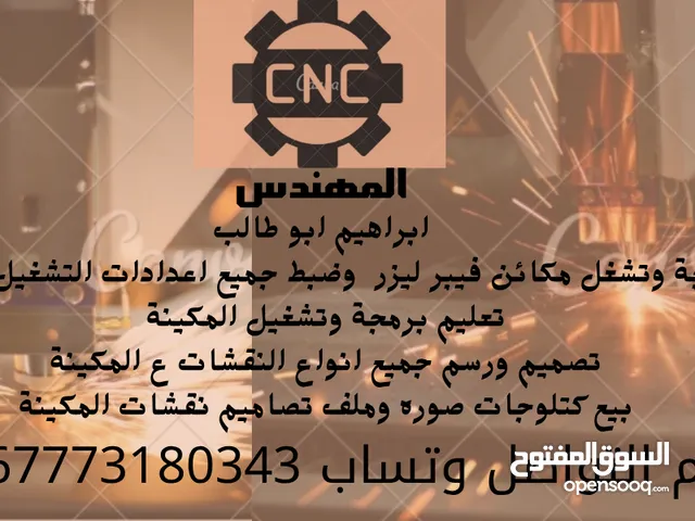 مهندس ومبرمج مكاين فيبر ليزر