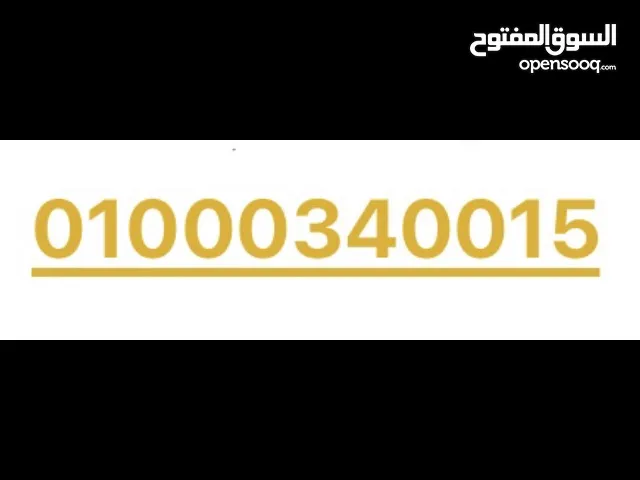 Vodafone VIP mobile numbers in Cairo