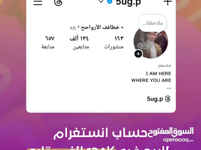 حساب انستغرام للبيع 134 الف متابع