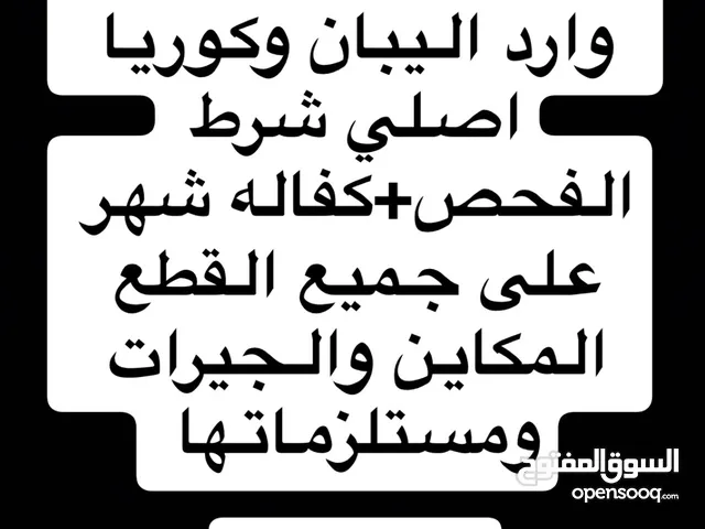 مكاين وجيرات اصلي