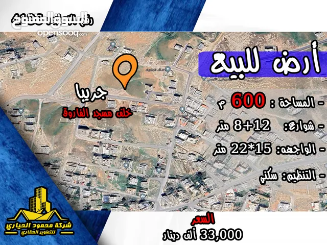 Residential Land for Sale in Zarqa Graiba