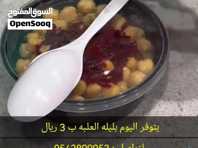 بليله ب 3 ريال