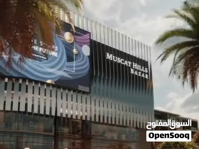 محلين تجاريين تملك حر في مسقط هيلز قيد الإنشاء دفعة أولى 30 ألف ريال والباقي تقسيط 8 سنوات.