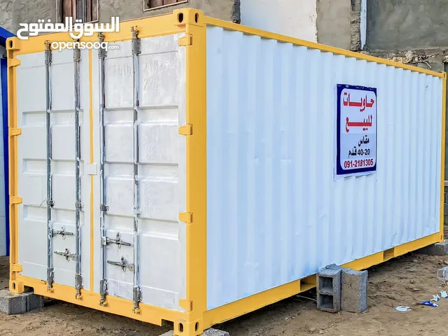 حويات 20 و40 قدم للبيع