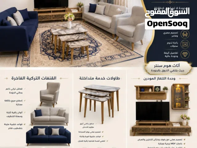 قنفات و ميز تلفاز مع طبلات للبيع