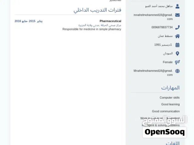 معلمة علوم   ولغة انجليزية ..  الحيل ..
