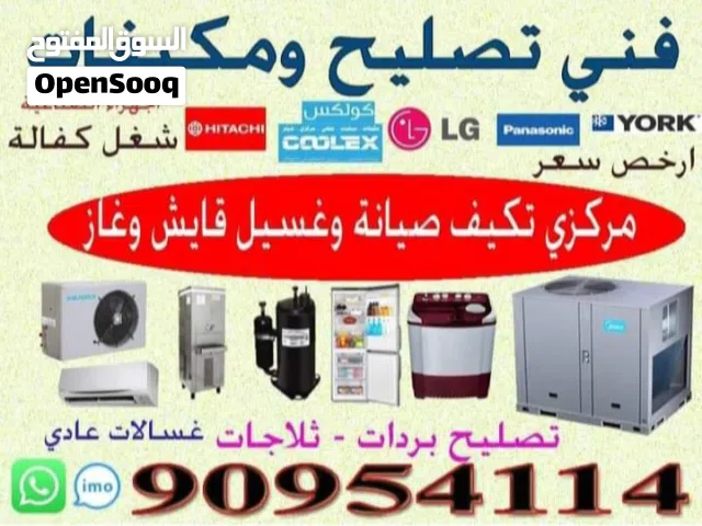 فنى تصليح مكيفات
