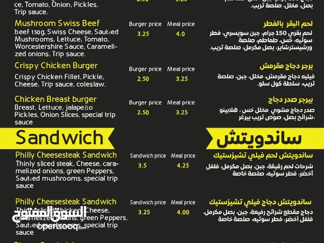 مطعم سندويشات و بيرغر Burger Trip burgers
