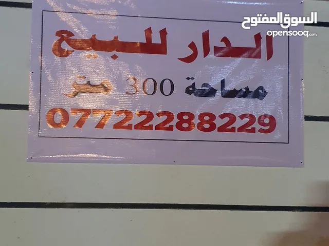 300 m2 3 Bedrooms Townhouse for Sale in Baghdad Jadeeda