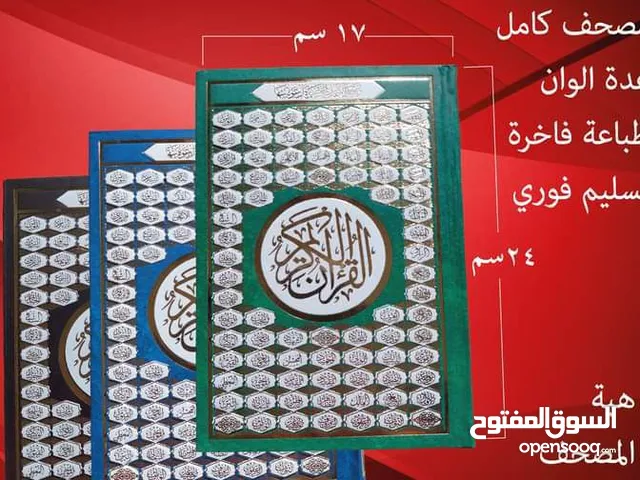 طباعه مصاحف وكتيبات واذكار وتوزيع على روح امواتكم