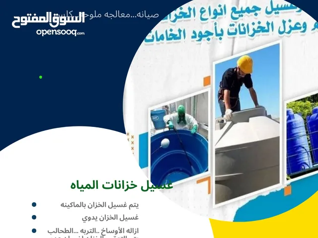 تنظيف خزانات مياه