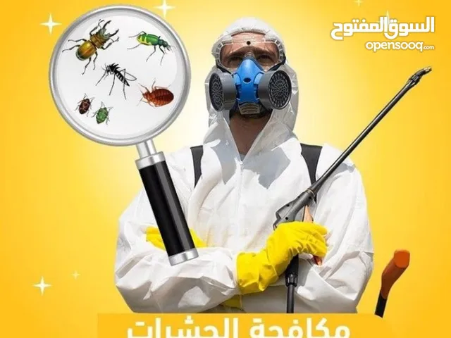 الشركة الألمانية لمكافحة الحشرات والقوارض التعقيم و التطهير