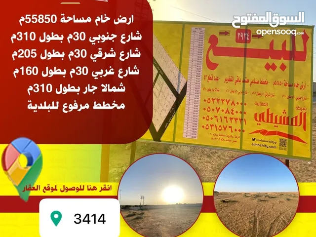 Mixed Use Land for Sale in Buraidah Al Ghamas
