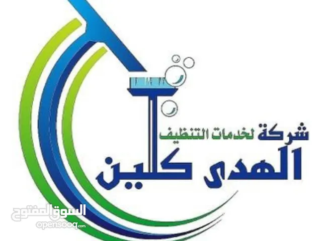 شركه الهدي كلين