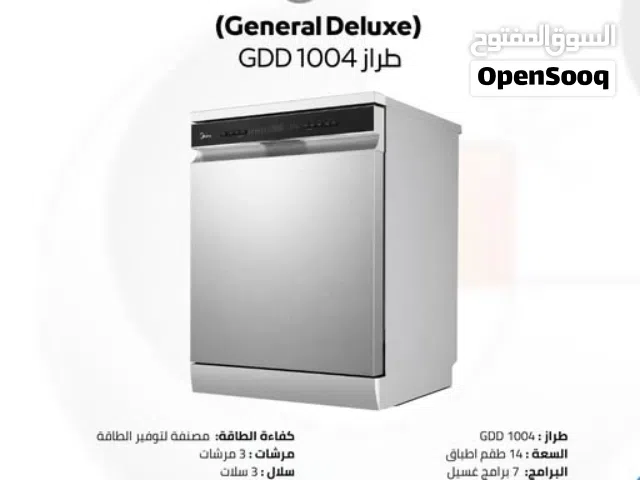 جلاية الصحون جنيرال 3 مراشات  3 سلات 7 برامج  من درويش