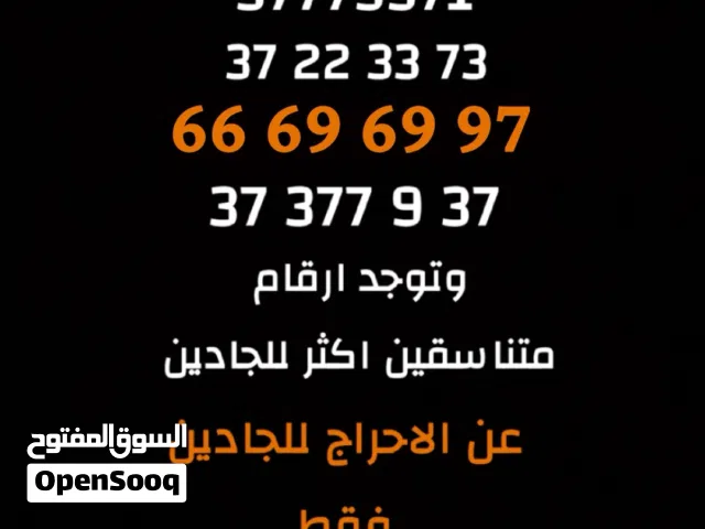 Zain VIP mobile numbers in Muharraq