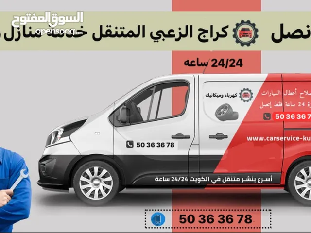كراج الزعبي المتنقل خدمة كهرباء وميكانيك وتكيف السيارات خدمه 24 ساعه