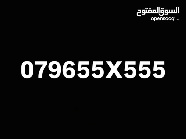 رقم ملوكي مميز جدا