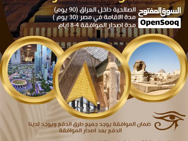 الموافقة الامنية مصر