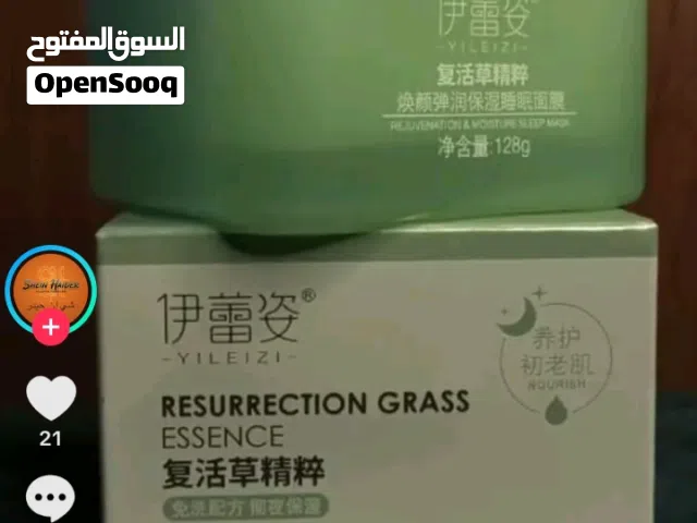 اكريم العناية بالبشرة النسائية بعشبة القيامة