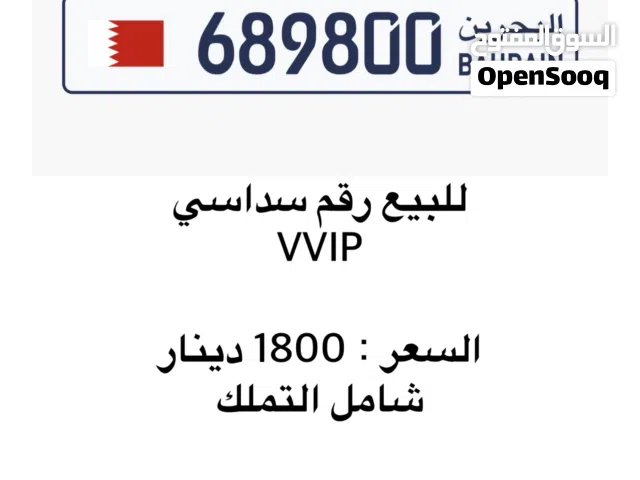 رقم سداسي مميز نادر