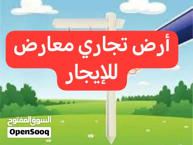 Commercial Land for Rent in Amman 7th Circle