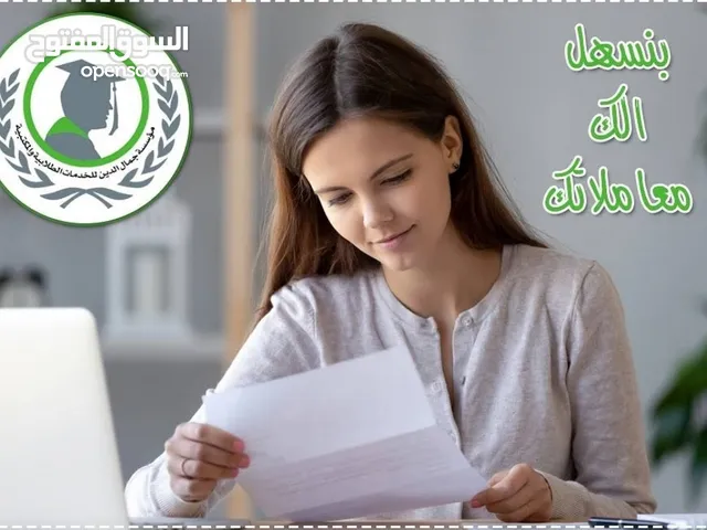 معادلة الشهادات الجامعية والثانوية وتصديق سفارة سعودية والترجمة المعتمدة والتسجيل بالمجلس الطبي