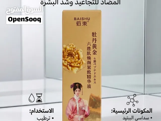 سيروم للبشرة المضاد للتجاعيد وشد البشرة.