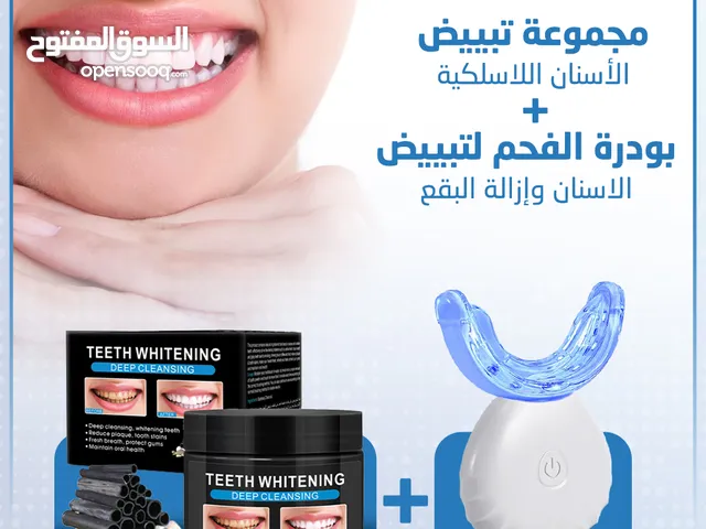 مجموعه تبييض الأسنان اللاسلكية+بودرة الفحم لتبييض الاسنان وإزلبة البقع . متاح توصيل جميع أنحاالمملكة
