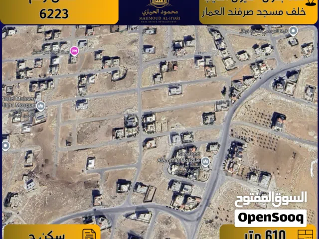 Residential Land for Sale in Amman Uyun Al-Dhib