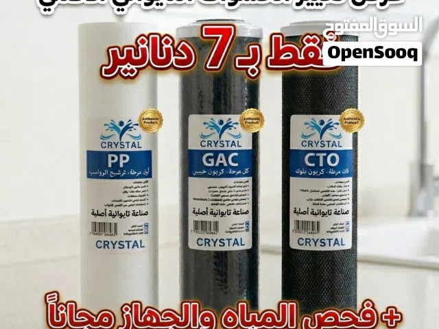 تغير حشوات فلترك ب ب7 دنانير