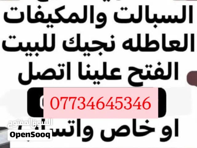 شراء جميع سبالت و المكيفات