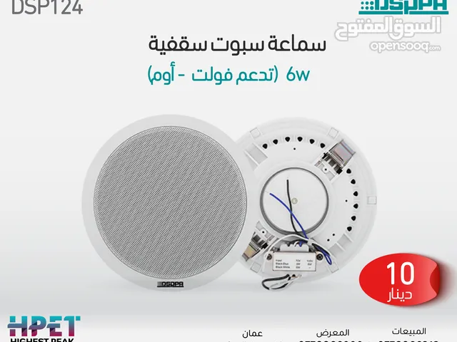 سماعة سقفية سبوت فورسيلنج من شركة دسبا 10 واط DSP124 celling speaker