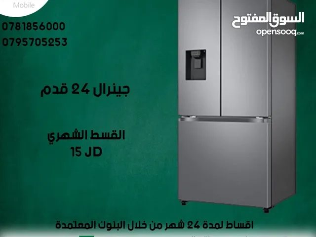 للبيع أقساااط ثلاجة جنرال 24 قدم للبيع أقساااط بدون دفعه اولى مكفووول