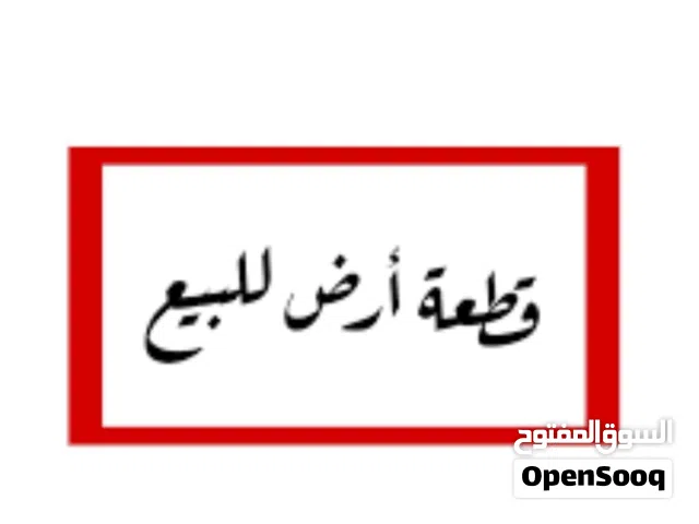 Farm Land for Sale in Basra Al-Jazzera
