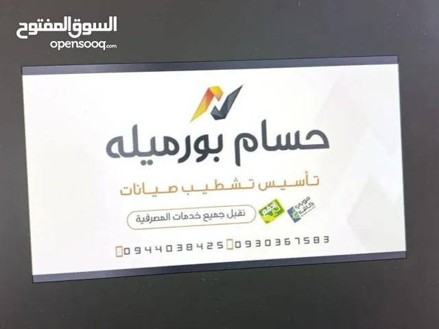 كهربائي حسام بورميلة