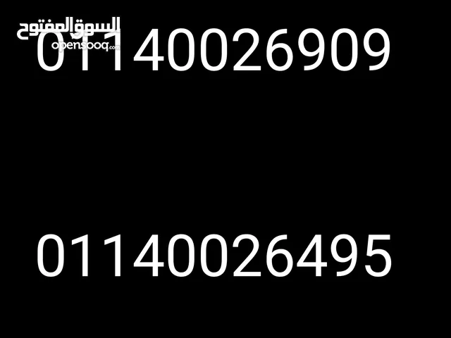 رقم اتصلات مميز