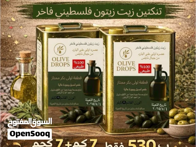 عرض زيت زيتون فلسطيني
