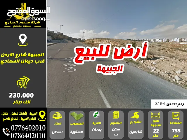 Residential Land for Sale in Amman Jubaiha