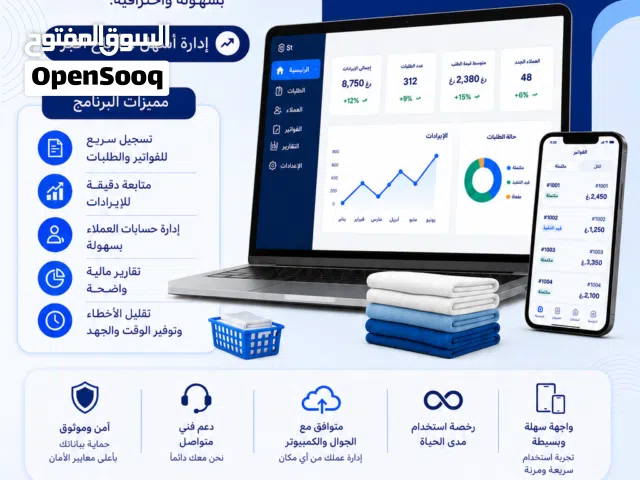 برنامج محاسبي لمغسلة الملابس