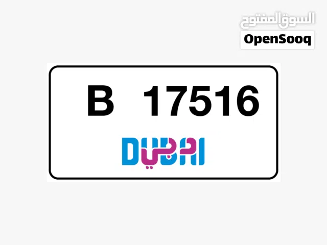 للبيع رقم سيارة دبي 17516  كود B عليه شهادة ملكية  تمليك ، مطلوب : 13,000 ألف درهم