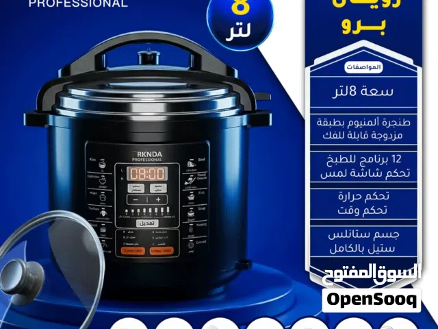 طنجرة رويال برو الذكية 8 لتر  شاشة لمس  8 برامج طبخ  جسم ستانلس ستيل  ألمنيوم