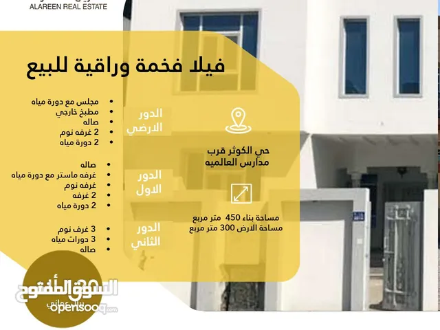 450 m2 More than 6 bedrooms Villa for Sale in Muscat Al Khoud