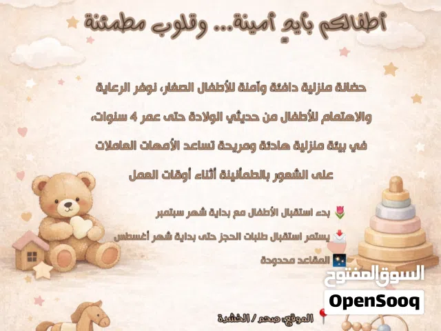 حضانه منزليه