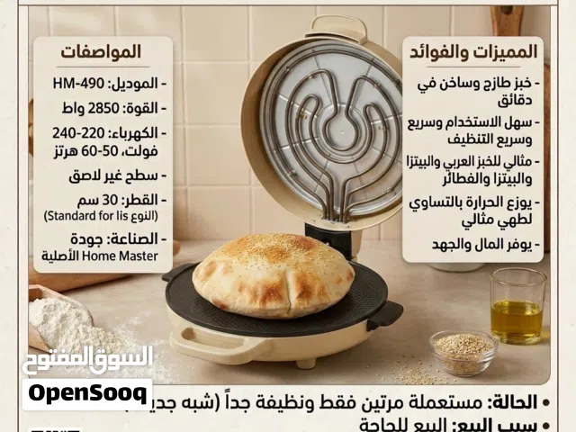 للبيع خبازه كهربائيه فوريه من هوم ماستر السعوديه
