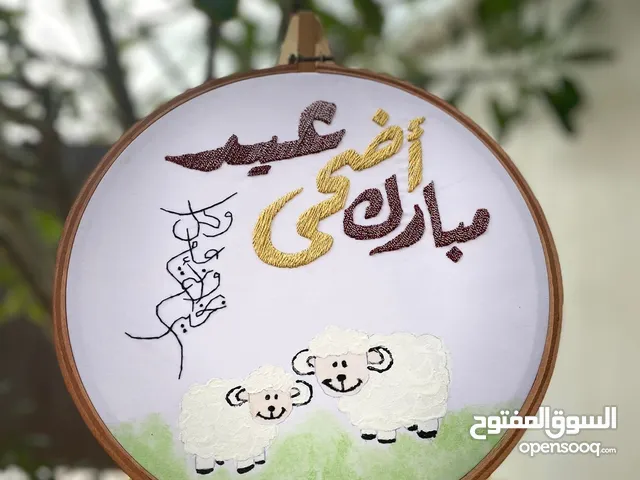 لوحة عيد أضحى مُبارك