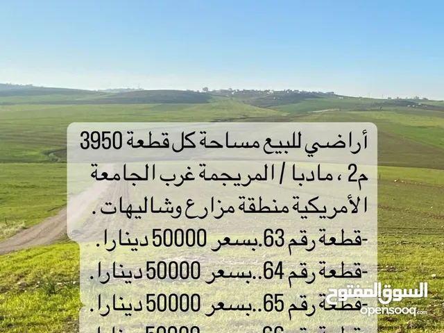 Mixed Use Land for Sale in Madaba Other